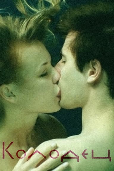 Well poster