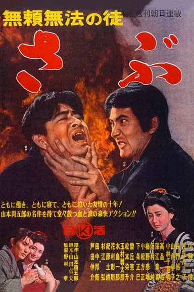 Punishment of a Lawless Villian poster