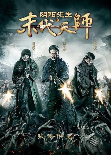 Yin Yang Xian Sheng Zhi Mo Dai Tian Shi poster