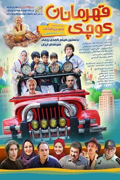 Little Heroes poster