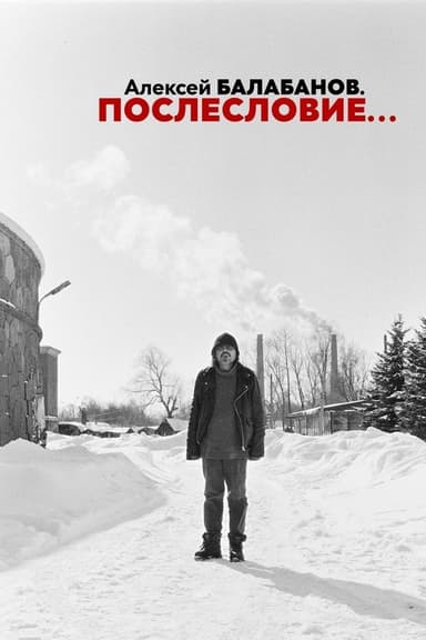 Aleksey Balabanov. Postscript poster