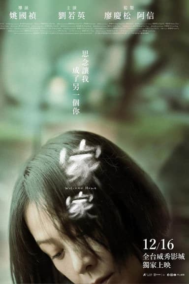 Welcome Home poster