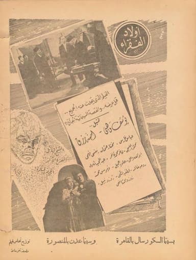 Children of the poor poster