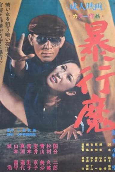 Bōkōma poster