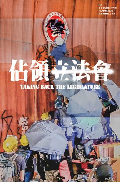 Taking Back the Legislature poster