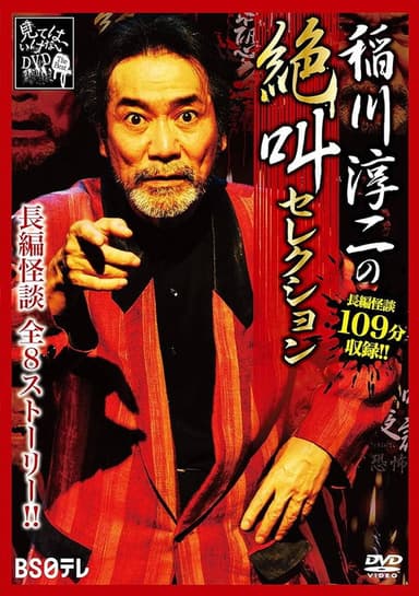 Junji Inagawa: Scream Selection poster