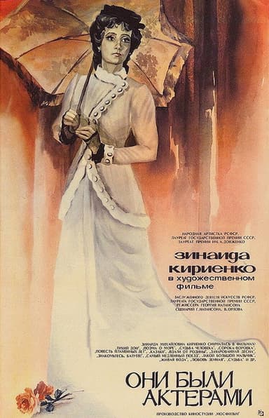 They Were Actors poster