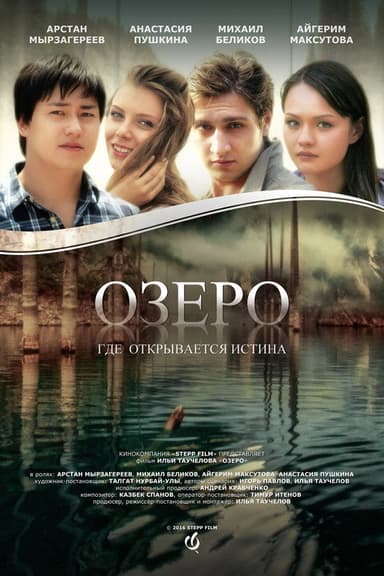 The Lake poster