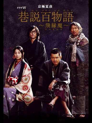 Requiem from the Darkness: Hinoenma poster