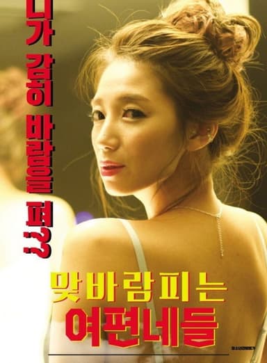 The Girls Who Cheat poster