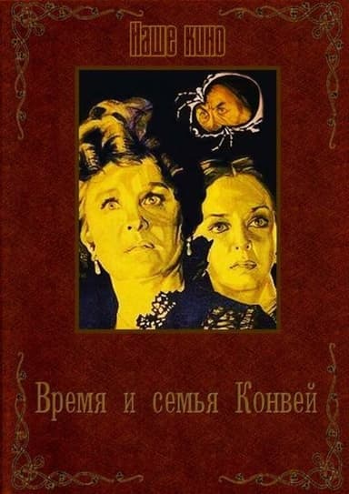 Time and the Conways poster