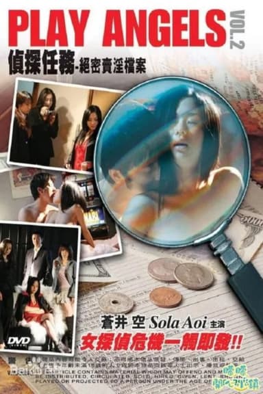 探偵任務 極秘売春ファイル poster