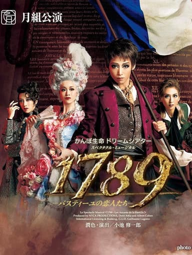 1789: The Lovers of the Bastille poster