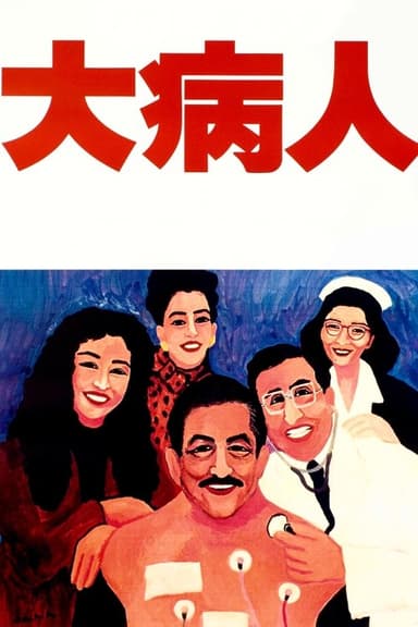 The Last Dance poster