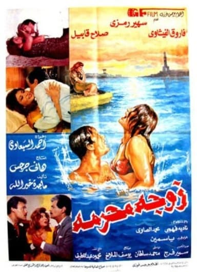 Forbidden Wife poster