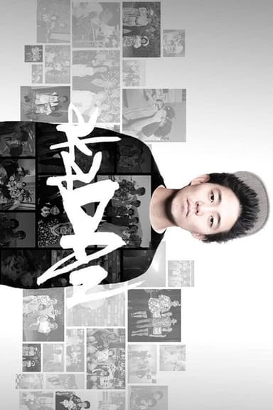 Aka Dan poster