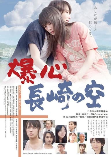 Under the Nagasaki Sky poster