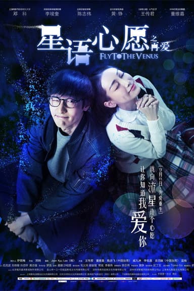 Fly Me to Venus poster