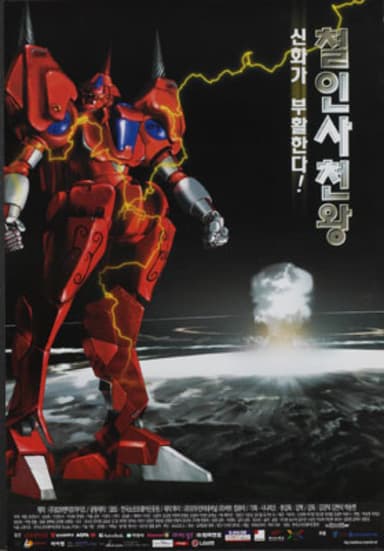 The Steel Force poster