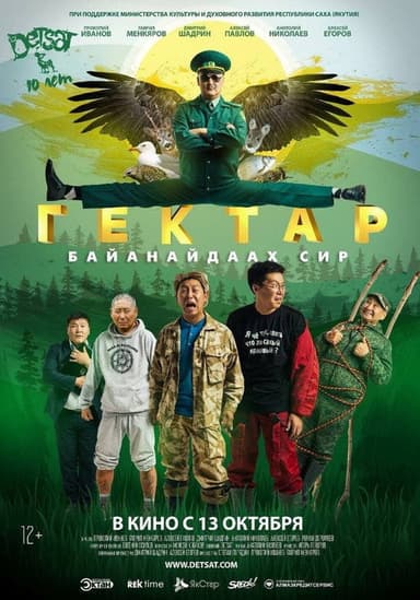 Hectare - Bayanaydaah Land poster