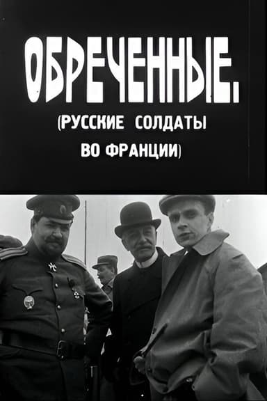 The Doomed poster