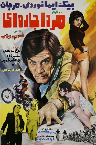 A Man for Rent‏ poster