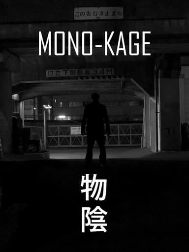Mono-Kage poster