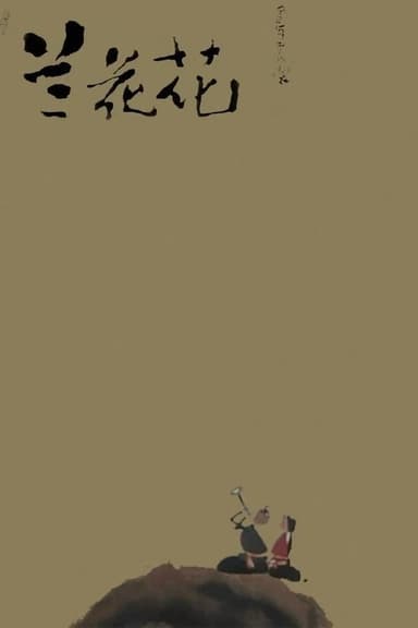 Lan Hua Hua poster