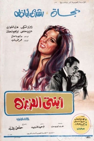 My Dear Daughter poster