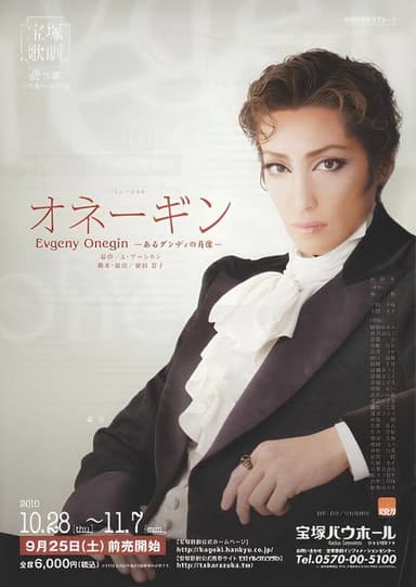 Evgeny Onegin poster