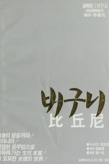 Bhiksuni poster