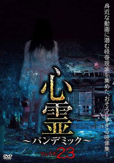 Spirit Pandemic Phase 23 poster