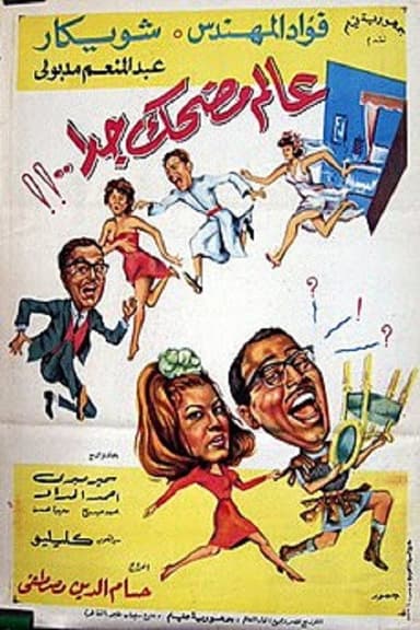 Very funny world poster