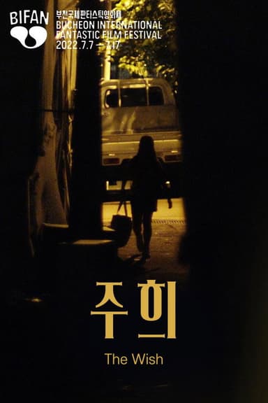 The Wish poster