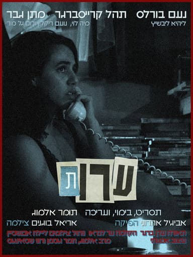 Erot poster