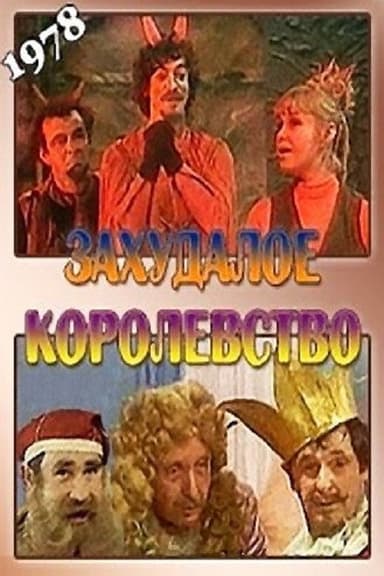 Seedy Kingdom poster