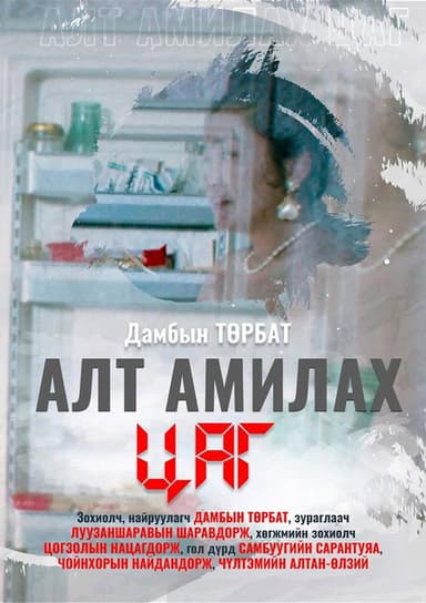 When Gold Comes Alive poster