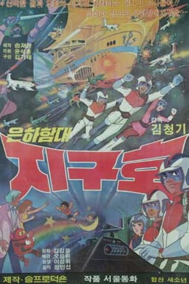 Galaxy Fleet Earth Ship poster