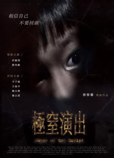 Abyss of the Script poster