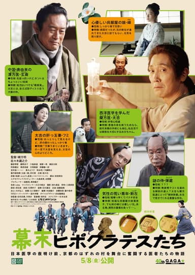 Kyoto Hippocrates poster