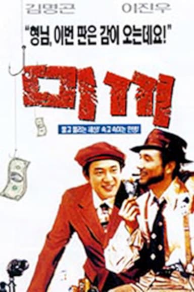 The Bait poster
