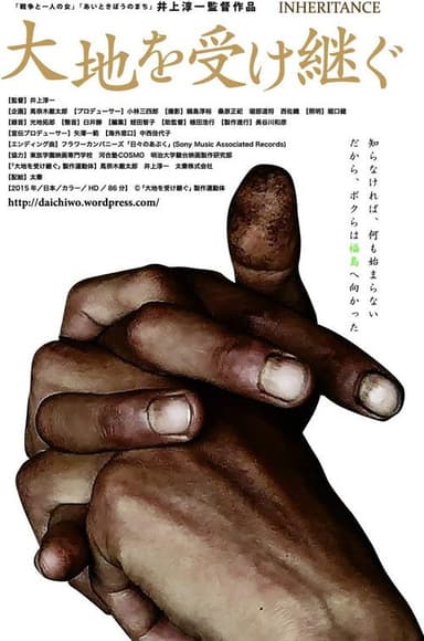 Inheritance poster