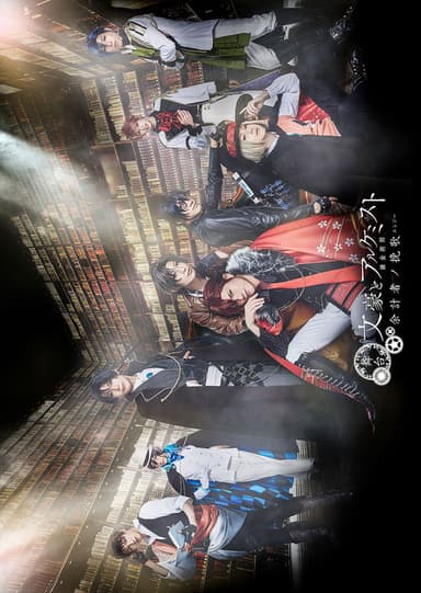 Bungo to Alchemist: Yokei-sha no banka poster
