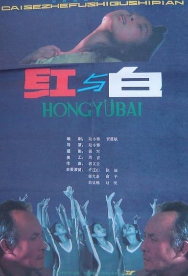 Red and White poster