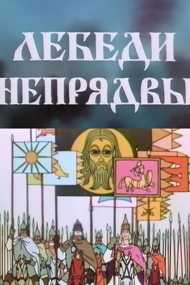 Swans of Nepriadva poster