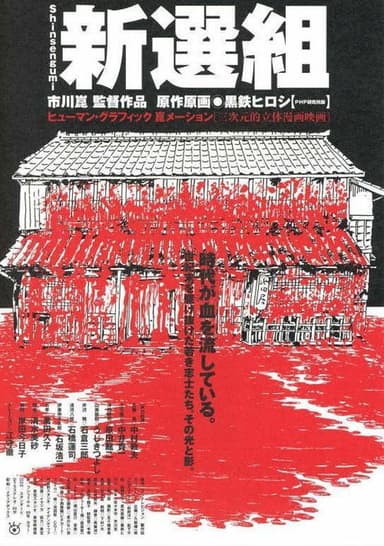 Shinsengumi poster
