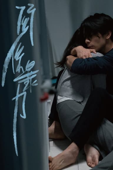 Asphyxia poster