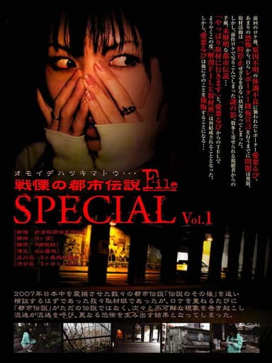 Senritsu no Toshi Densetsu FILE: Special Vol.1 Omoide Hatsukimatou poster