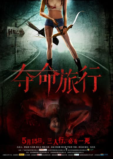 Death Trip poster