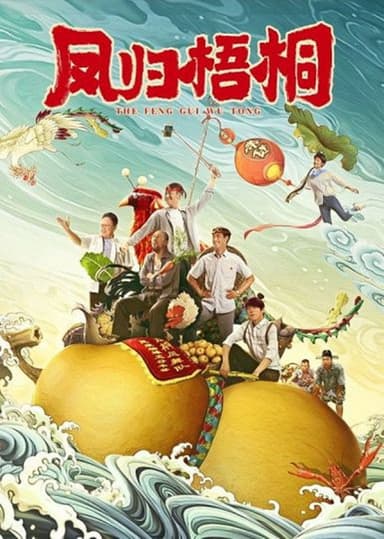 No Root No Fruit poster